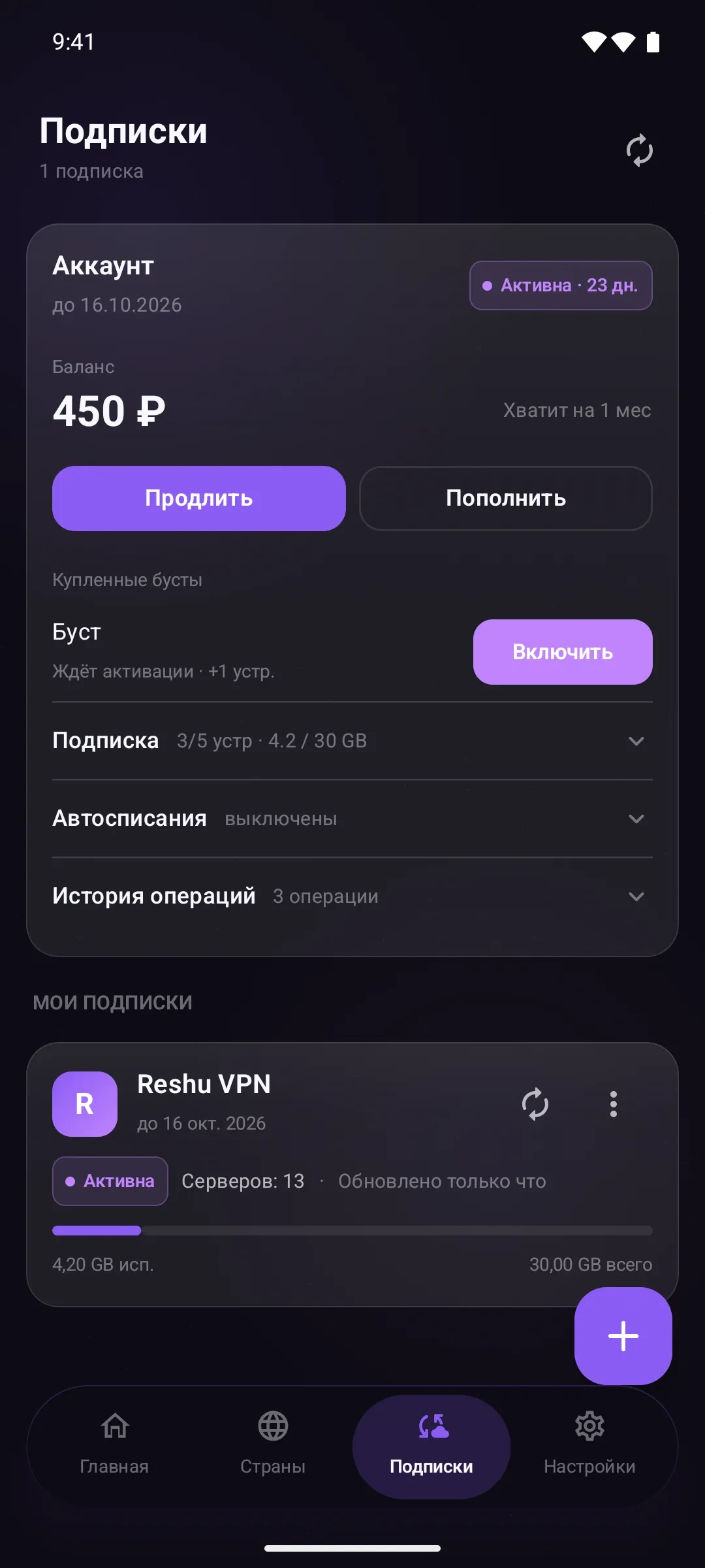 Account with subscription, balance and devices