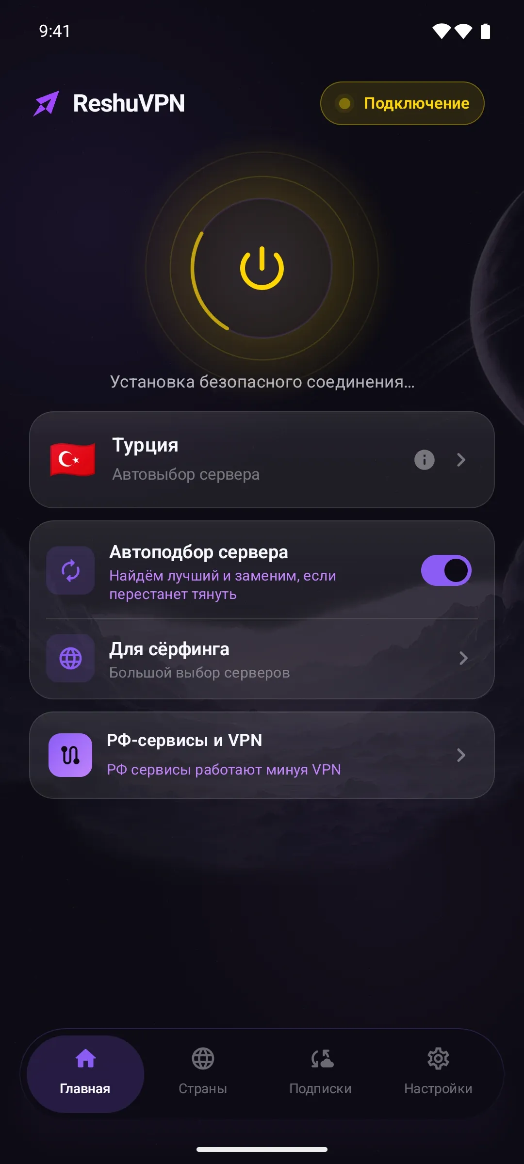 Reshu VPN establishing a secure connection