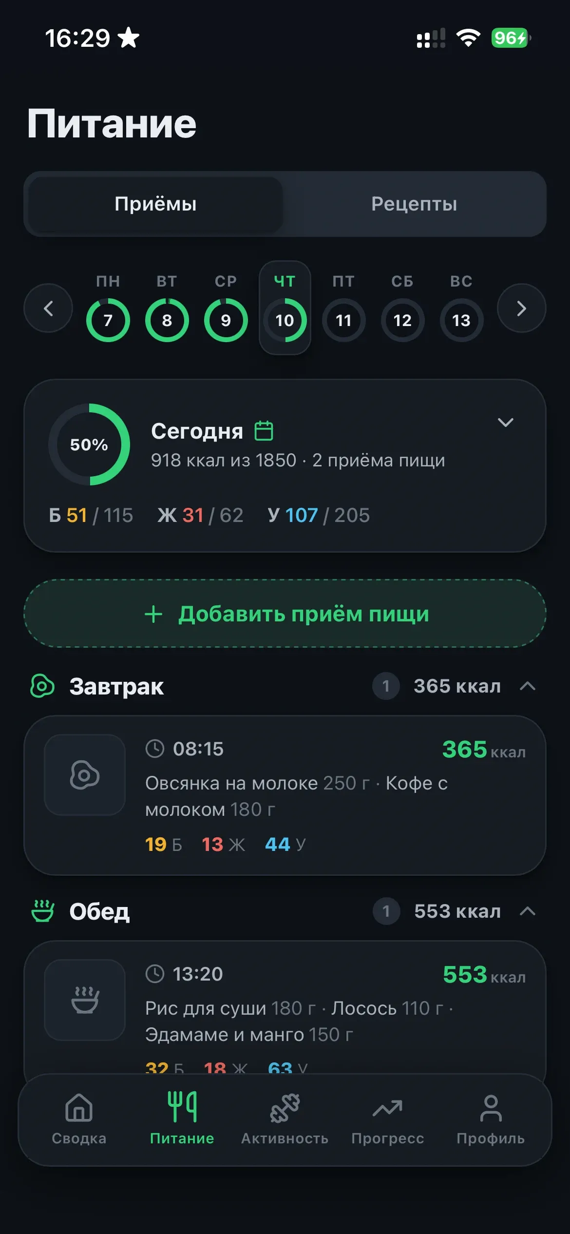 Дневник питания в тёмной теме