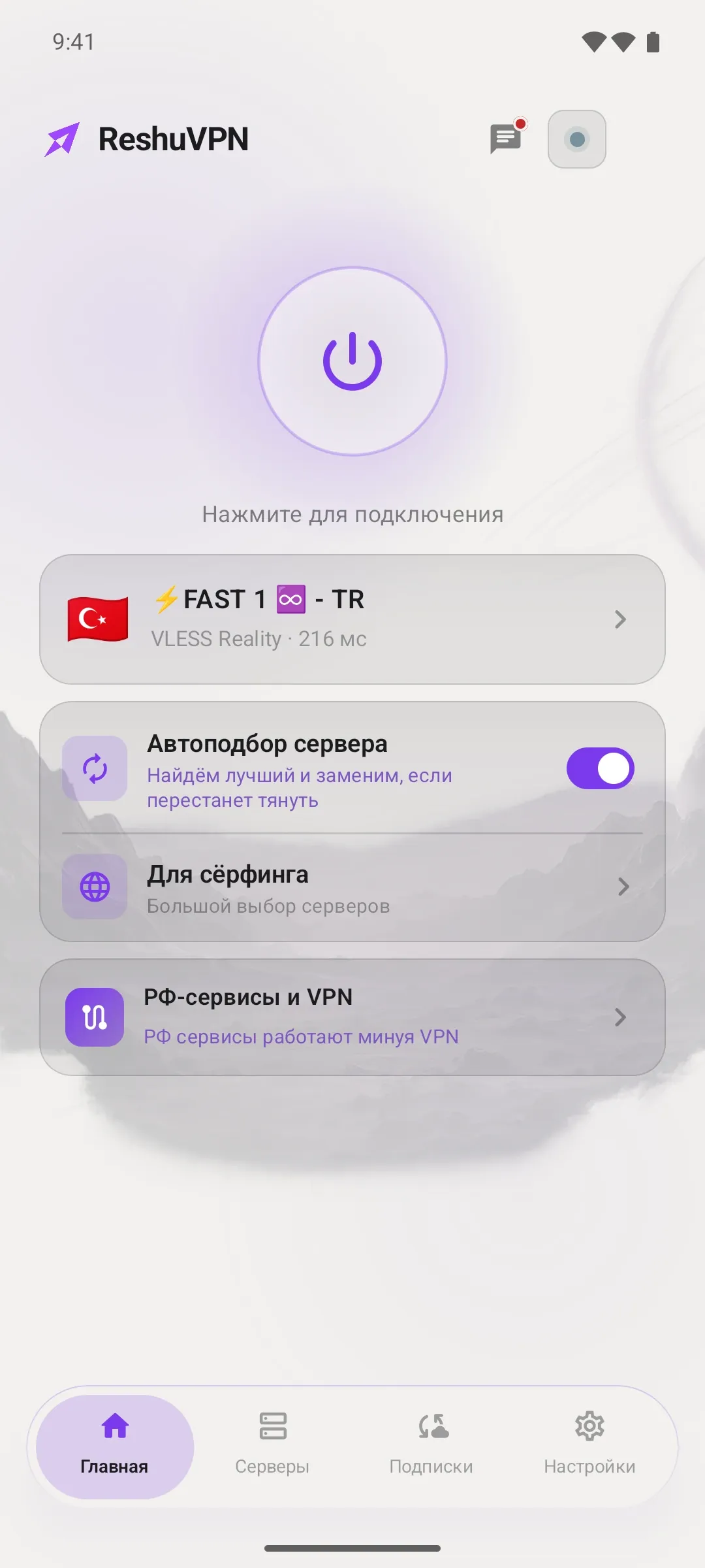 Reshu VPN home screen, light theme