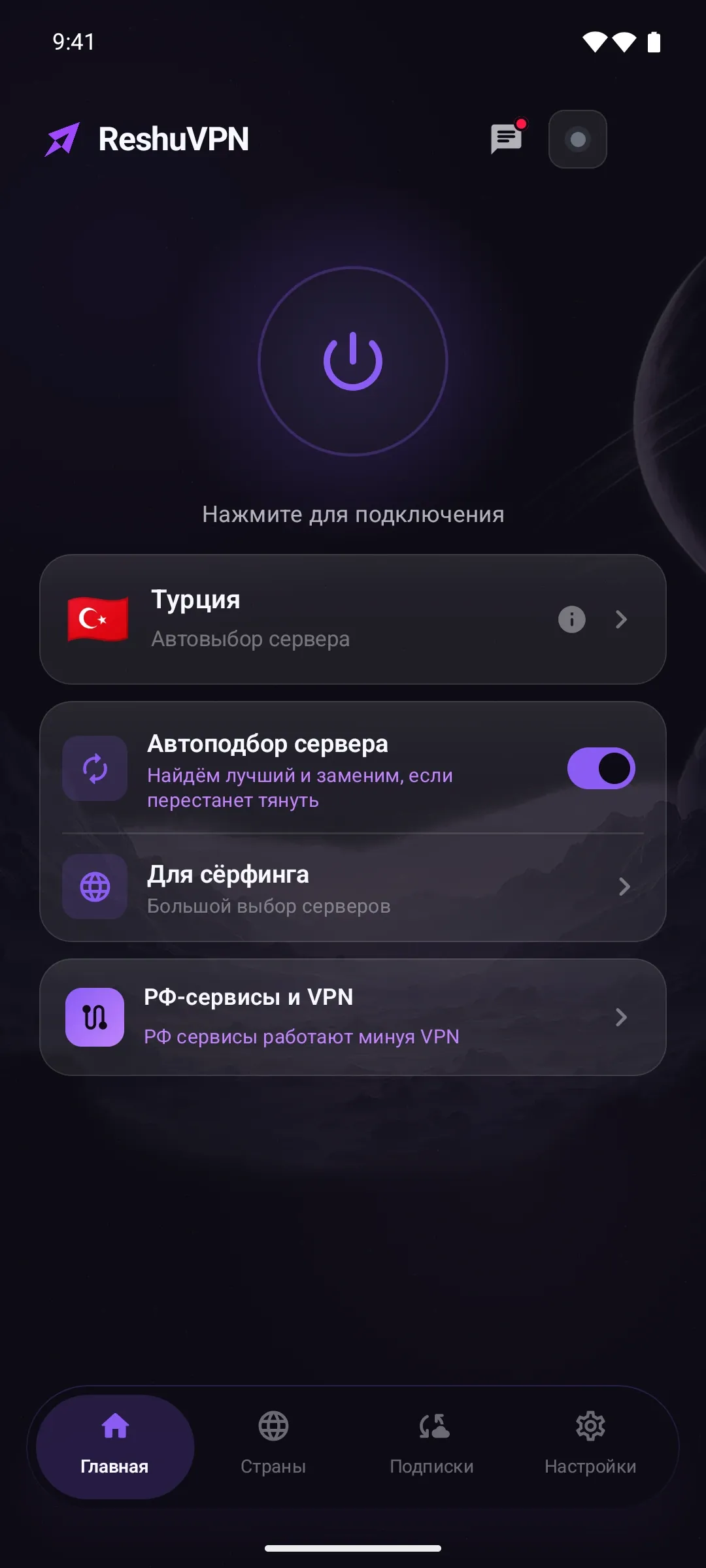 Reshu VPN home screen with the connect button, dark theme
