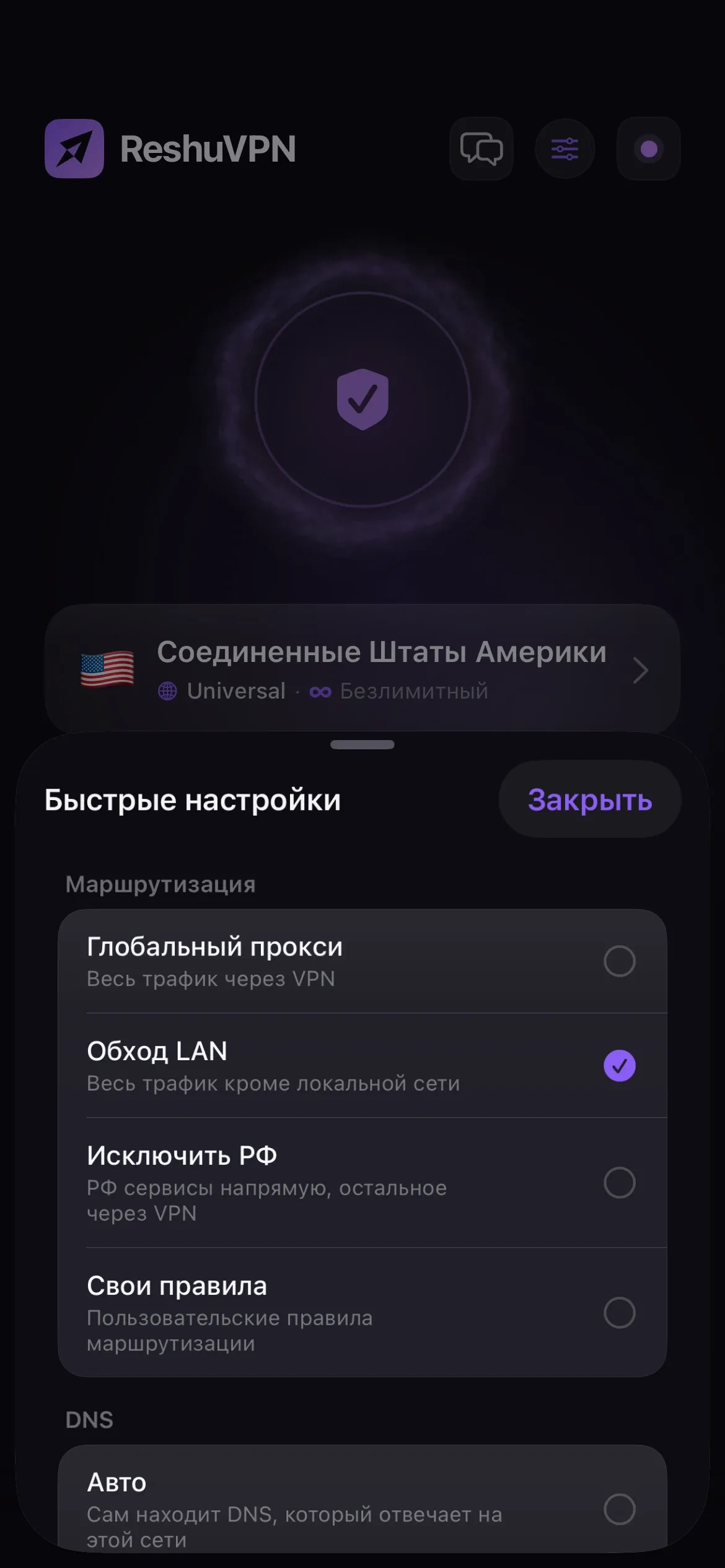 Reshu VPN on iPhone: quick routing settings