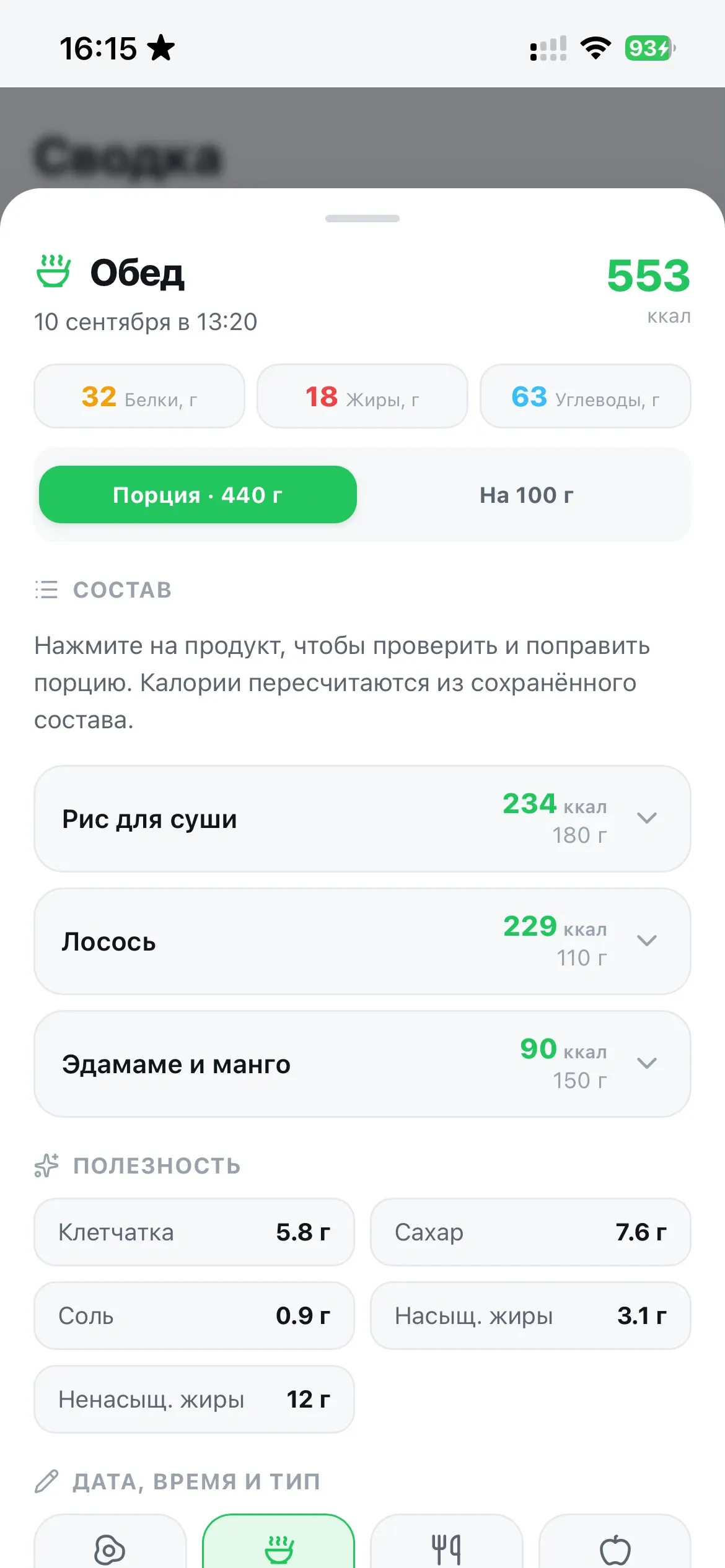 Карточка обеда на 553 ккал: порцию и нутриенты можно поправить