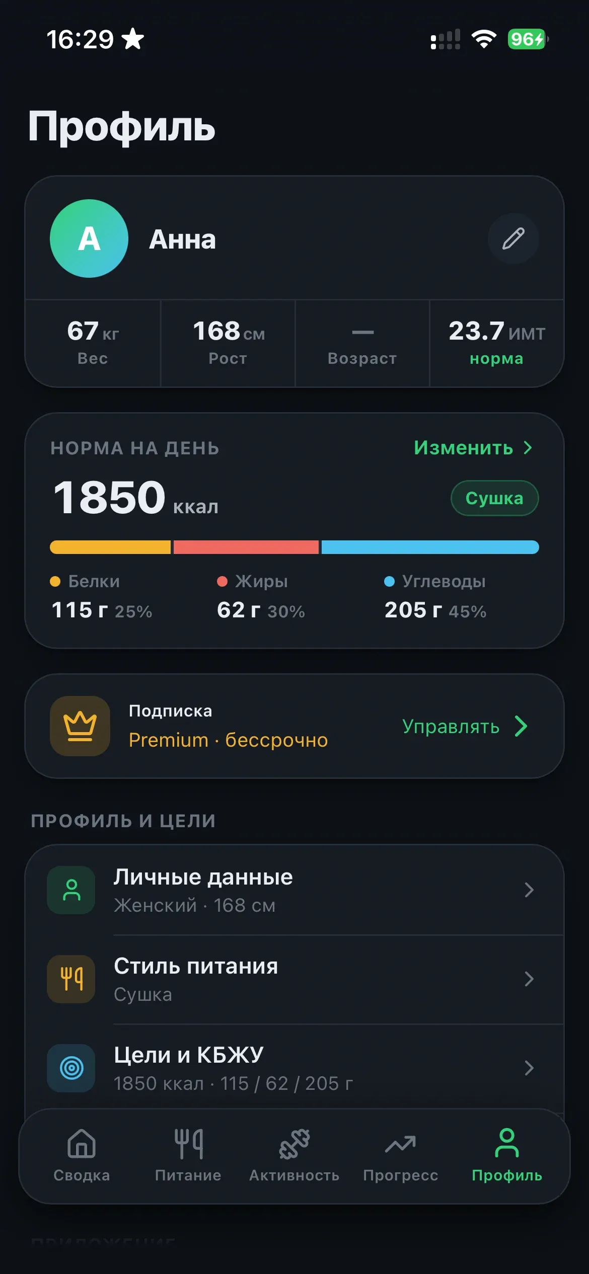 Профиль в тёмной теме