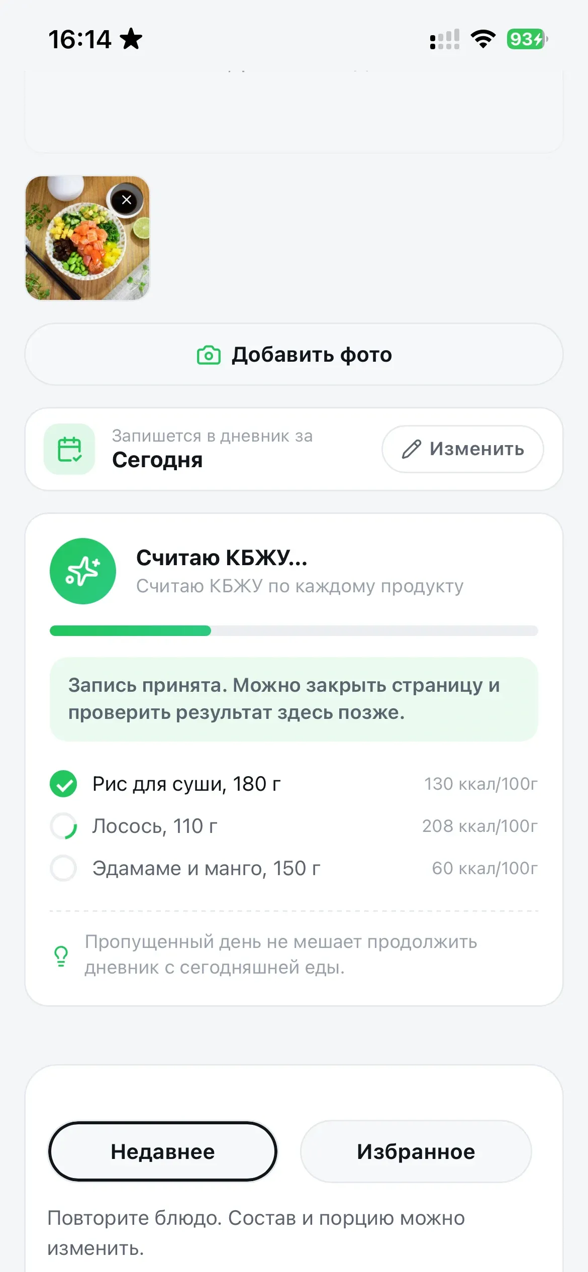 ИИ считает КБЖУ по каждому продукту, прогресс в реальном времени
