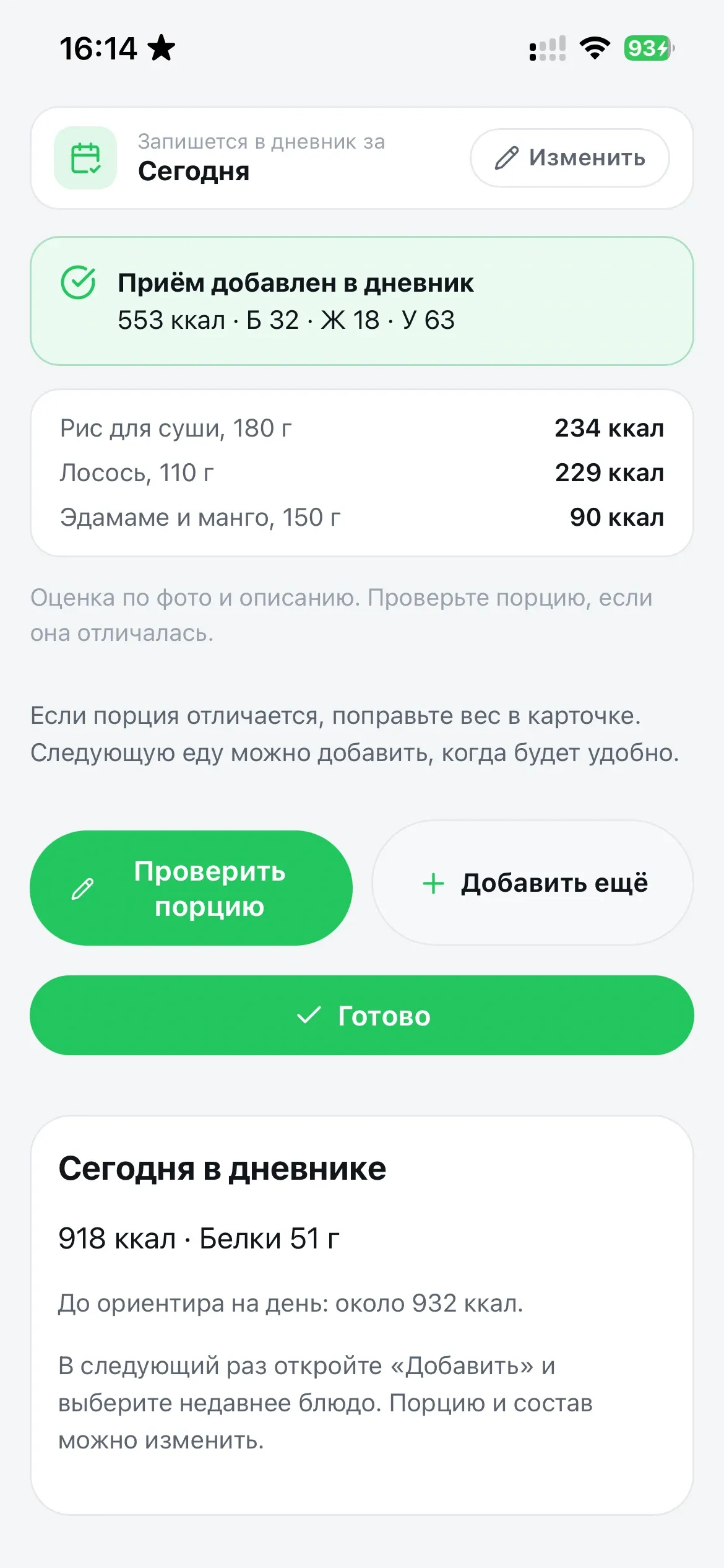 Приём добавлен: вес и калории по каждому продукту