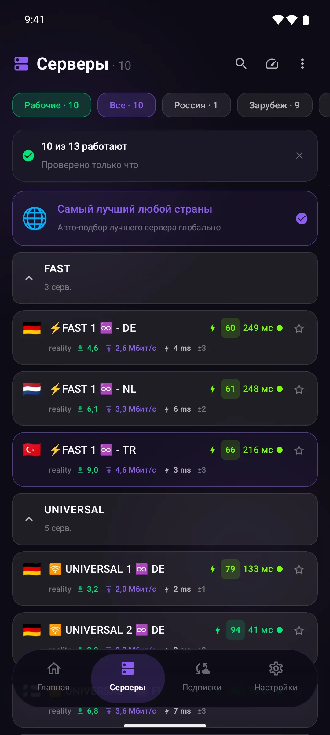 Expert server list with speed, latency and quality score
