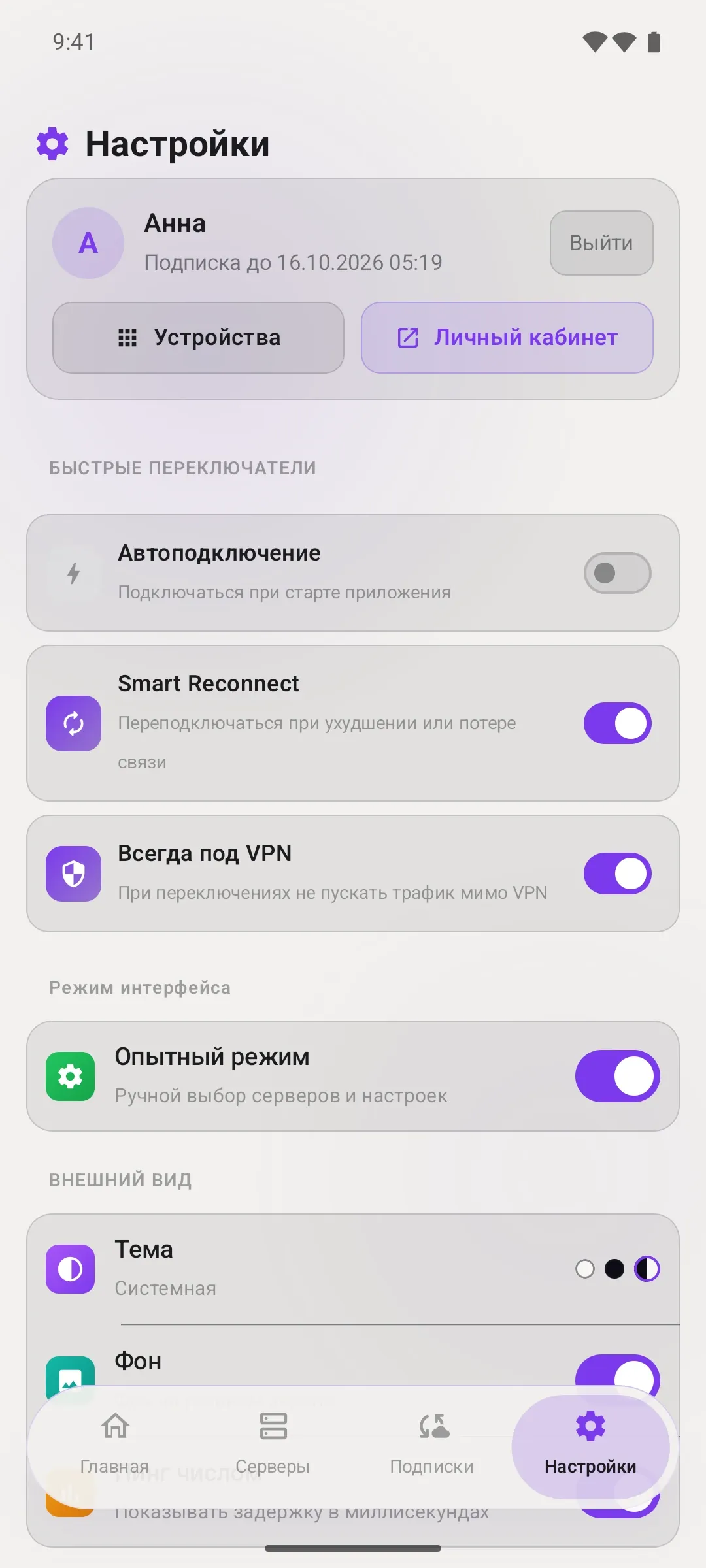 Settings in the light theme