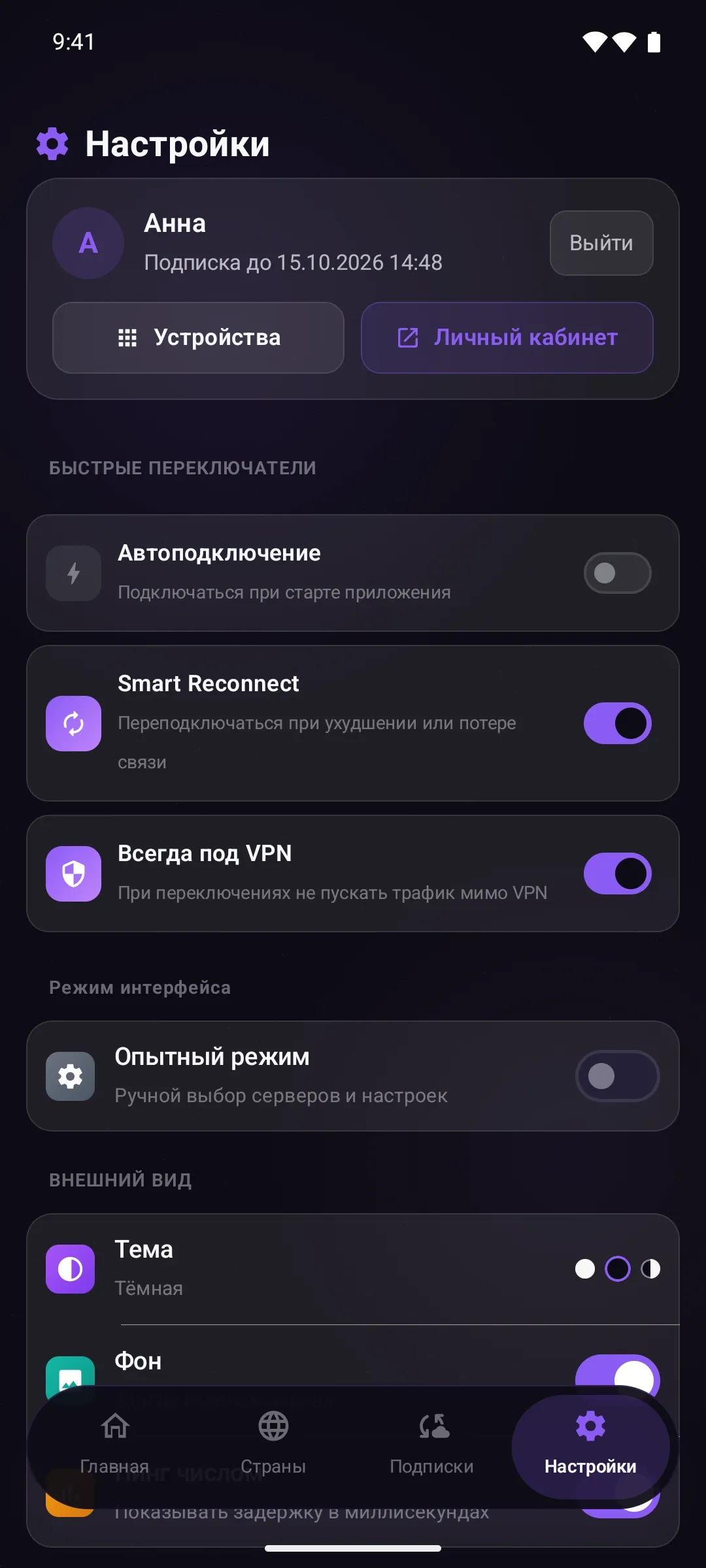 Settings with auto-connect, smart reconnect and always-on VPN