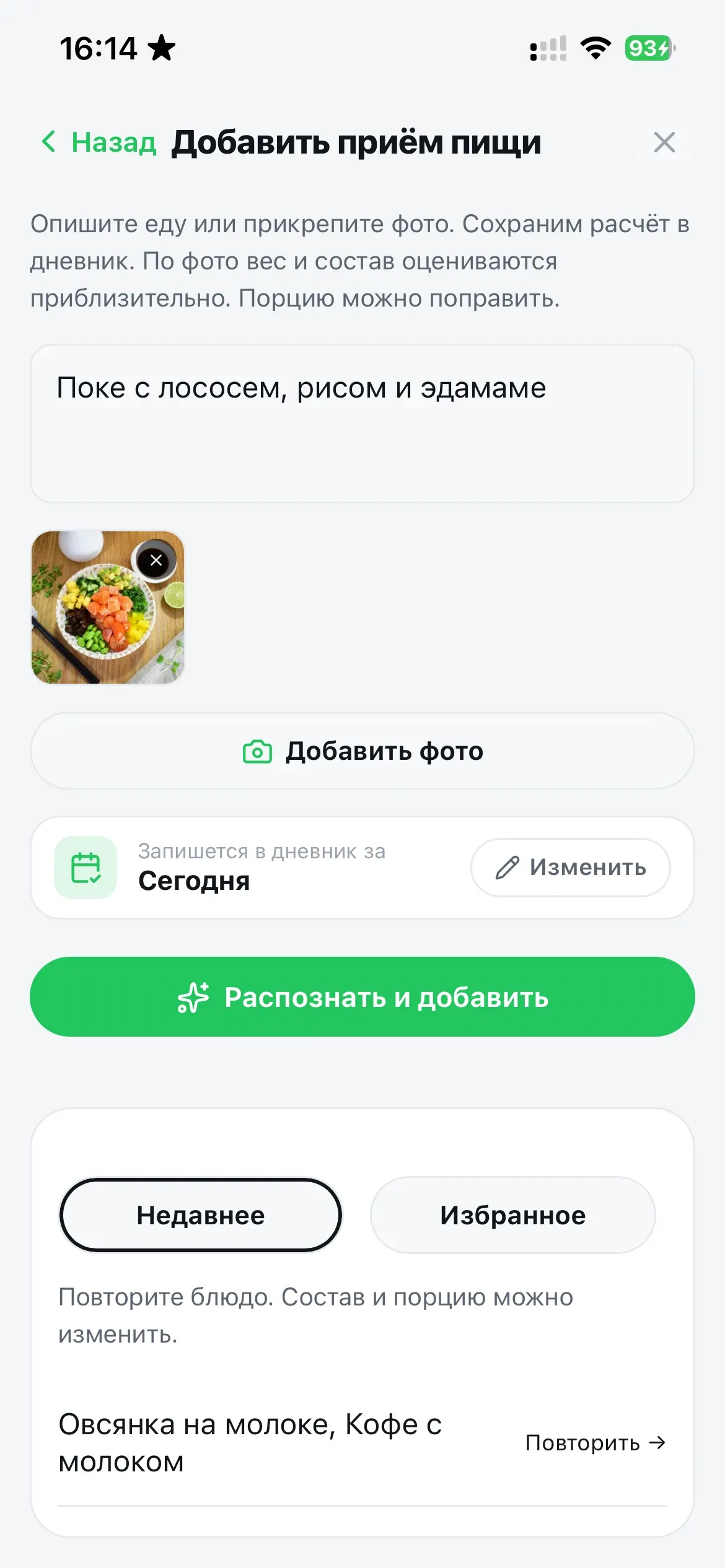 Добавление приёма пищи: фото и короткое описание