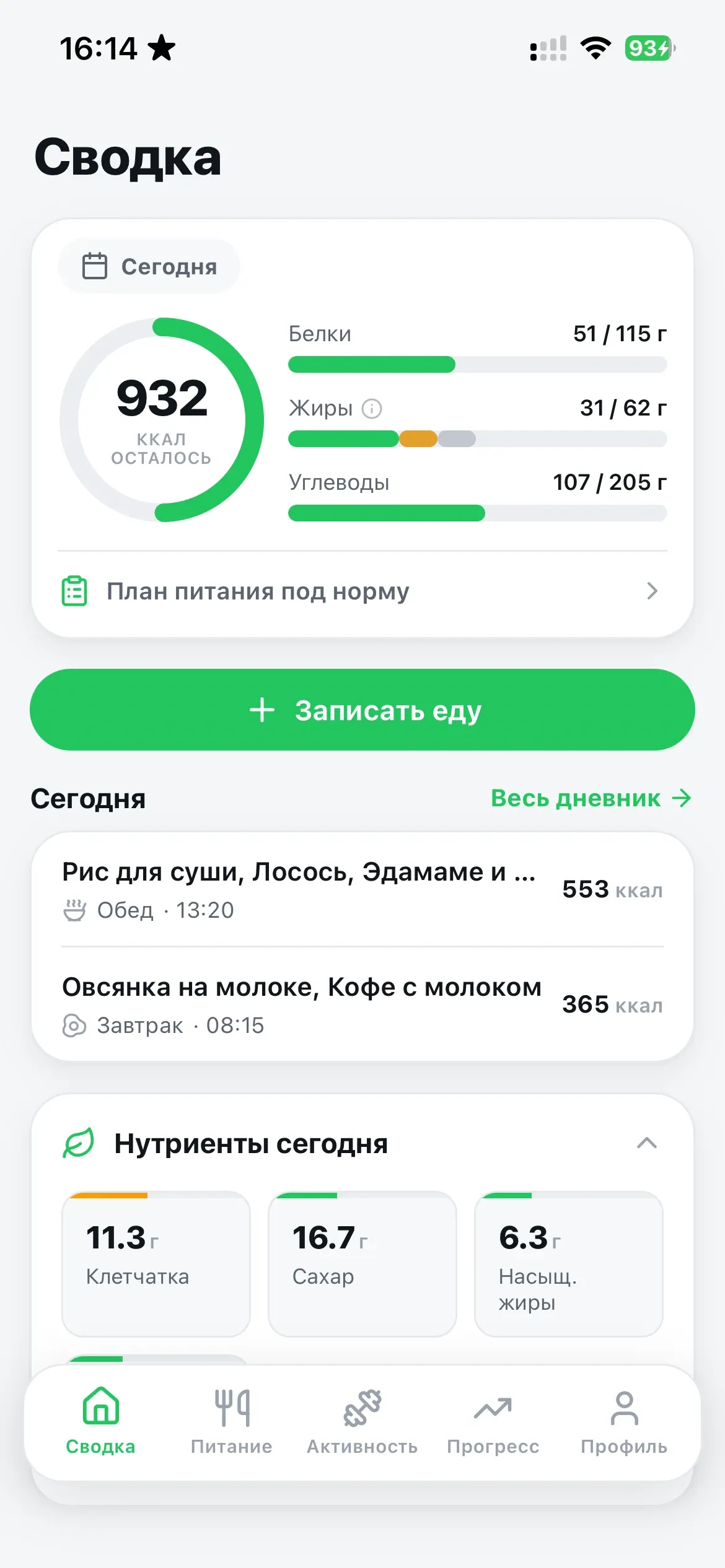 Сводка дня в perek.us: остаток калорий, белки, жиры и углеводы